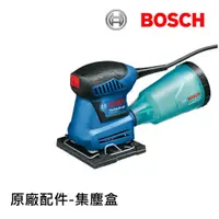 在飛比找蝦皮購物優惠-【含稅店】BOSCH博世 GSS1400A原廠配件-集塵盒 