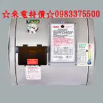 0983375500和成牌8加侖橫掛式.不銹鋼儲熱型電熱水器 EH8BAW4 套房專用 和成牌熱水器 和成牌電能熱水器