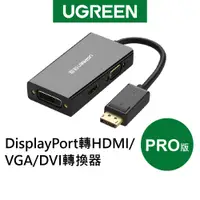 在飛比找蝦皮商城優惠-綠聯 DisplayPort轉HDMI/VGA/DVI轉換器