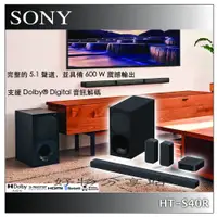 在飛比找蝦皮購物優惠-SONY 索尼 現貨 HT-S40R聲霸 5.1 聲道無線喇