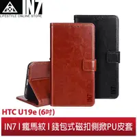 在飛比找蝦皮購物優惠-【蘆洲IN7】IN7瘋馬紋 HTC U19e (6吋) 錢包