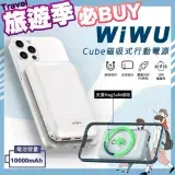 在飛比找遠傳friDay購物精選優惠-【WiWU】Cube磁吸無線充20W PD快充行動電源100