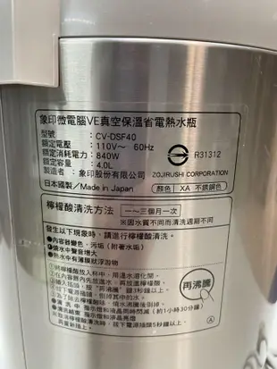日本象印ZOJIRUSHI SUPER VE超級真空微電腦保溫省電熱水瓶CV-DSF40 4L;少用如新