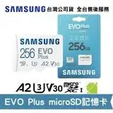 在飛比找遠傳friDay購物精選優惠-Samsung 三星 EVO Plus 256G micro