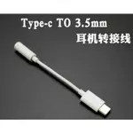 TYPE C TO 3.5MM音頻線DAC數字轉換器 手機通用轉接頭 可通話