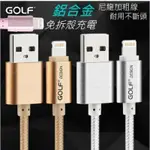 香港GOLF 鋁合金 尼龍線 超耐用 TYPEC 傳輸線 IPHONE 7 6S PLUS NOTE 5 S8 2米1米