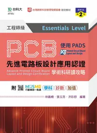 在飛比找誠品線上優惠-PCB先進電路板設計應用認證工程師級Essentials L