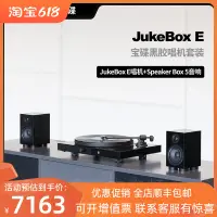 在飛比找露天拍賣優惠-【新品推薦】Pro-Ject奧地利寶碟黑膠唱機jukebox