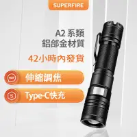 在飛比找蝦皮商城優惠-SUPERFIRE神火A2強光手電筒1000流明變焦遠射Ty