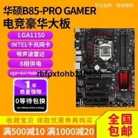 在飛比找露天拍賣優惠-現貨B85-PRO GAMER Z97-HD3 Z97-P 