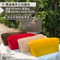 在飛比找蝦皮商城精選優惠-【精品級防水尼龍緞面質感內膽包】適用 HERMES Gard