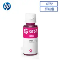 在飛比找PChome24h購物優惠-【3瓶】HP GT52 原廠洋紅色墨水(M0H55AA)