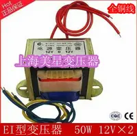 在飛比找樂天市場購物網優惠-EI型變壓器50W/VA 220V轉雙12V 12V×2 2