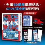 【全新有貨】OPUS:完全版 今敏 60周年誕辰紀念 動畫生涯基礎的原點之作日漫畫