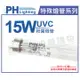 PHILIPS飛利浦 T8 TUV 15W UVC 殺菌燈管 _ PH040005