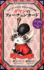DAYAN Fortune Card 30 cards Ryuji Kagami Cat Wachifield Akiko Ikeda NEW F/S