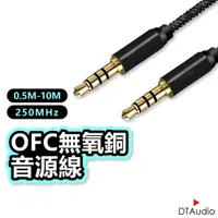 在飛比找蝦皮商城優惠-DTAudio 3.5mm 立體聲麥克風音源線 50公分-5