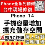 【台中蘋果維修】IPHONE14擴容/擴充容量/容量增加/硬碟升級/空間/增加/擴充/加大火箭3C快修/台中手機維修推薦