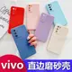 適用于VIVO S16E S15 S12 S10Pro S9直邊磨砂素材手機殼 S7 S5 S1純色簡約IQOO U3X保護套T2X T1防摔軟殼工廠