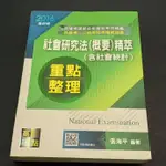 《教檢教甄教育研究所社工師用書-系列二》心理學暨教育心理學Q&A-程薇/比較教育-歐文/社會研究法-張海平