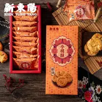 在飛比找Yahoo奇摩購物中心優惠-新東陽 小桃酥禮盒(140g)