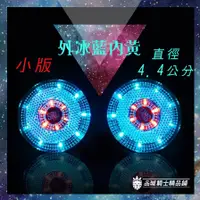 在飛比找蝦皮購物優惠-【品城騎士精品】(小)雙色 圓形反光片 LED反光片 小燈 