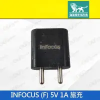 在飛比找有閑購物優惠-強強滾-【INFOCUS (F)旅充 5V 1A】黑（富可視