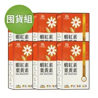 在飛比找蝦皮商城優惠-MIHONG米鴻生醫 蝦紅素 葉黃素 (30顆/盒) 囤貨組