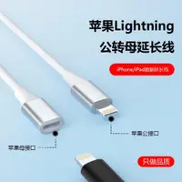 在飛比找ETMall東森購物網優惠-適用蘋果lightning接口延長線手機iphone平板ip