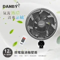 在飛比找PChome24h購物優惠-丹比DANBY 微電腦渦輪壁扇 DB-7AFW