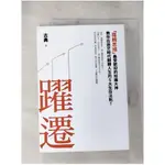 躍遷-羅輯思維最受歡迎的知識大神教…_古典【T1／財經企管_HUX】書寶二手書