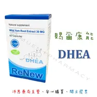 在飛比找蝦皮購物優惠-賜爾康能DHEA膠囊(賜汝蒙、惠爾蒙、特補樂) 男女適用