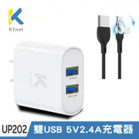 在飛比找PChome24h購物優惠-KTNET 雙USB 5V2.4A充電器 + 180度旋轉燈