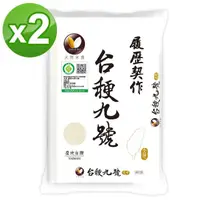 在飛比找momo購物網優惠-【天然米食】履歷契作台梗九號米1.5Kg(2入)