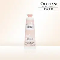 在飛比找momo購物網優惠-【L’Occitane 歐舒丹】橙花&蘭花護手霜 30ml