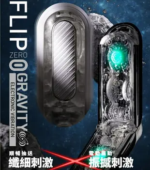 TENGA｜FLIP 0｜GRAVITY震5V｜TFZ-104