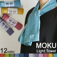 在飛比找樂天市場購物網優惠-大賀屋 日本製 MOKU 純棉毛巾 Kontex 今治 吸水