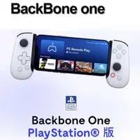 在飛比找momo購物網優惠-【BackBone One】手機遊戲控制器(支援PS、XBO