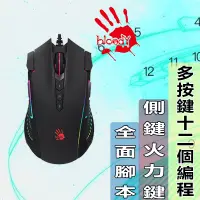 在飛比找蝦皮購物優惠-免運 A4tech 血手 雙飛燕 J90S 雙槍俠 RGB 