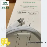 在飛比找Yahoo!奇摩拍賣優惠-現貨綠聯(1米) iPhone iPad充電線 3A pd快