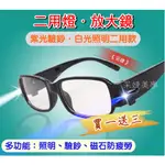 【采婕美學】二用燈放大鏡 放大眼鏡(送眼鏡盒+眼鏡布+迷你螺絲)LED/磁療/照明/驗螢光劑 嫁接睫毛 嫁接材料