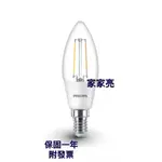 (A LIGHT)飛利浦 LED 仿鎢絲蠟燭燈 E14 3W 尖清 蠟燭燈 燈絲燈 鎢絲燈泡 PHILIPS