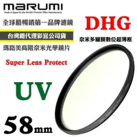 在飛比找蝦皮購物優惠-MARUMI Super DHG Lens Protecto