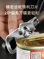 開瓶器 開蓋起子 316L不銹鋼開罐器開罐神器家用開罐頭器罐頭刀起子開蓋器開瓶器具【CM23508】