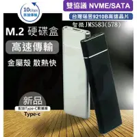 在飛比找蝦皮購物優惠-🔥台灣現貨🔥NVMe NGFF 外接盒 SSD 硬碟盒 M.