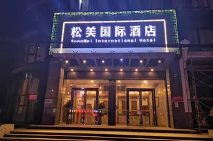 東莞松美國際酒店Songmei International Hotel