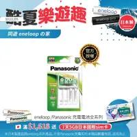 在飛比找momo購物網優惠-【Panasonic 國際牌】Panasonic充電組 BQ