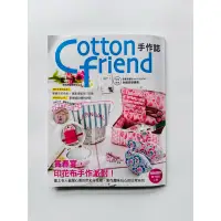 在飛比找蝦皮購物優惠-【二手】Cotton friend 手作誌 2022 vol