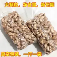 在飛比找蝦皮購物優惠-新貨越南腰果帶衣鹽焗大腰果炭燒越南腰果仁真空包裝堅果零食50