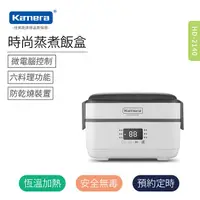 在飛比找誠品線上優惠-Kamera 時尚蒸煮飯盒 (HD-2140)